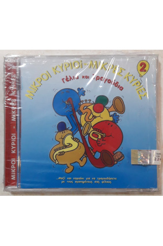 ΜΙΚΡΟΙ ΚΥΡΙΟΙ-ΜΙΚΡΕΣ ΚΥΡΙΕΣ 2 ΓΕΛΙΑ ΚΑΙ ΤΡΑΓΟΥΔΙΑ: CD ΜΙΚΡΟΙ ΚΥΡΙΟΙ-ΜΙΚΡΕΣ ΚΥΡΙΕΣ 2 ΓΕΛΙΑ ΚΑΙ ΤΡΑΓΟΥΔΙΑ: CD